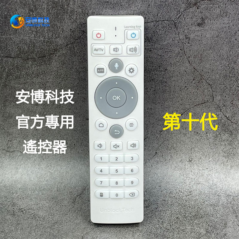安博官方正版專用遙控器 • 適合安博所有型号(第八代,第九代,第十代, 第十一代 和第十二代-UBox 8,UBox 9, UBox 10,UBox 11&UBox 12 Remote Control)