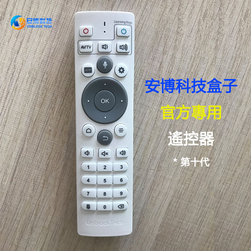 安博官方正版專用遙控器 • 適合安博所有型号(第八代,第九代,第十代, 第十一代 和第十二代-UBox 8,UBox 9, UBox 10,UBox 11&UBox 12 Remote Control)