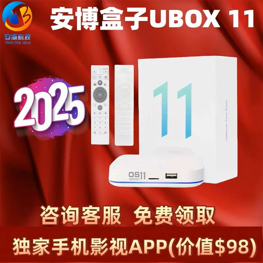 Unblock Tech 11 TV box - UBOX11 Technology's latest 11th generation box - new product launch in 2024