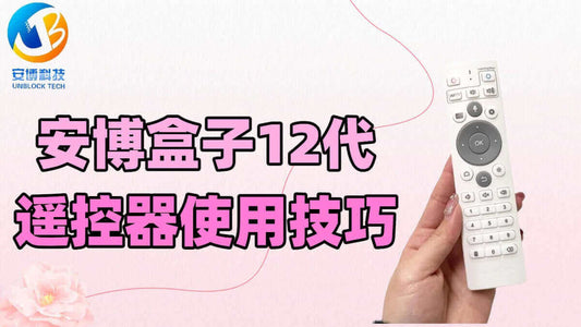 How to switch UBOX 12 remote from infrared to Bluetooth mode