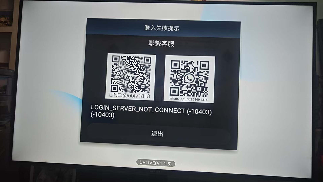 UBOX TV box showing no internet connection error